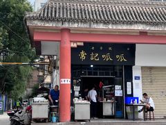 -常记呱呱(总店)