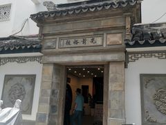 -光裕书厅·评弹茶馆·剧场(观前街店)