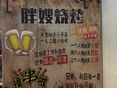 -胖嫂烧烤(武胜路总店)