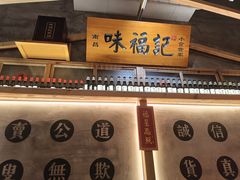 -味福记·本地特色菜(八一万达广场店)