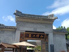 -和顺古镇
