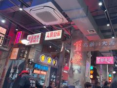 -萍姐火锅·公路夜市(南京新街口店)