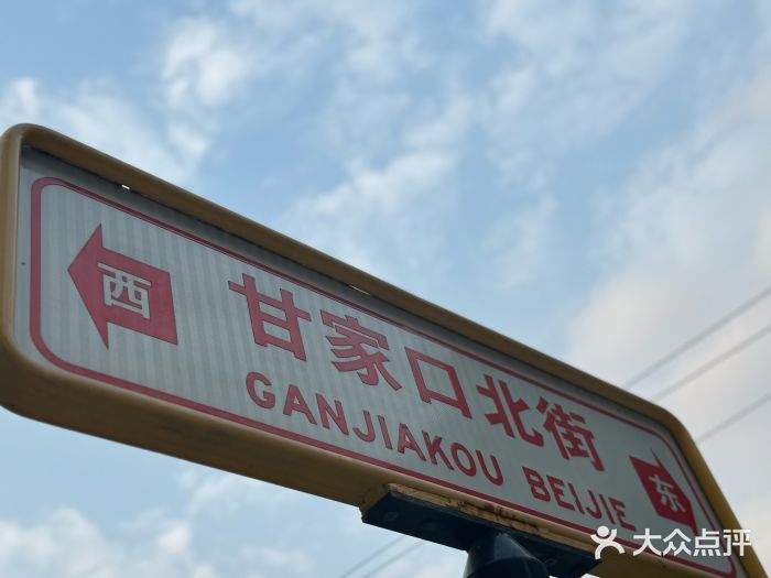 柴氏风味斋(甘家口店)图片