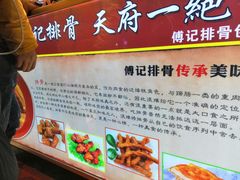 -傅强排骨(成都总店)