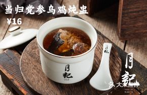 Angelica and Codonopsis Chicken Steamed Bowl