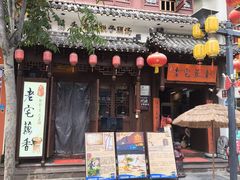 -老宅藕香·湖北菜·非遗藕汤·武昌鱼(黄鹤楼景观店)