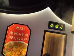 -盛源川香鱼火锅(西小区总店)
