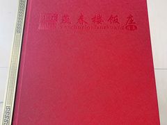 -燕春楼(海河华鼎店)