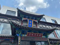 -梅利汴京烤鸭•开封豫菜地标店(晋安路店)