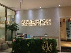 -紫洁俪方（北京）医疗美容