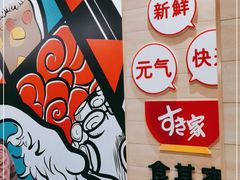 -食其家·牛丼咖喱(太阳宫店)