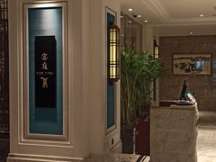 -Yan Ting 宴庭中餐厅(上海静安瑞吉酒店)