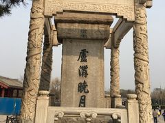 -卢沟桥文化旅游区