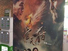 -太平洋影院(西村店)