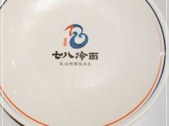 -七八冷面·延边朝鲜族美食(欢乐谷店)