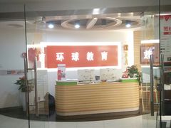 -环球雅思·托福·ALevel·OSSD·DSE·留学英语培训学校(体育西校区)