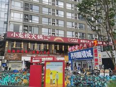 -小龙坎火锅(全球总店)