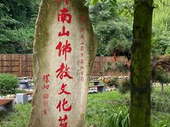 -终南山南五台景区