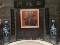 -卫鼎轩·曹公馆(鼓楼店)