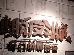 -逃脱反斗城沉浸剧情密室(北京路店)