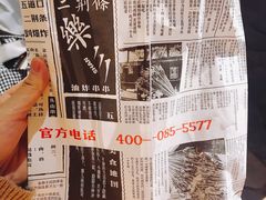 -乐彡炸串·烤苕皮(西单华威约饭街店)