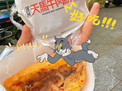 -运栋天马牛肉饼(林科大店)