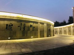 -唐城墙遗址公园