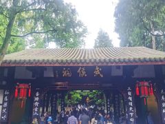 -成都武侯祠博物馆