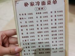 菜单-朴家冷面(总店)