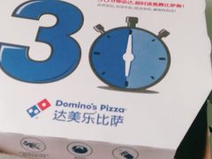 -达美乐比萨(双阳支路店)