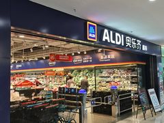-ALDI奥乐齐超市(凯德虹口店)