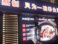 -大田牛尾汤(幸福河市场店)