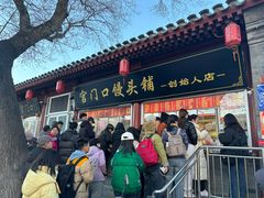 -宫门口馒头铺(创始人总店)