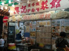 门面-兴记菜馆