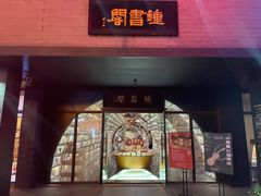 -钟书阁(珍园店)