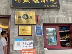 门面-增盛魁小吃店