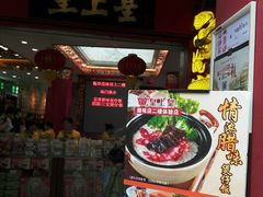 -皇上皇腊味店(下九路店)