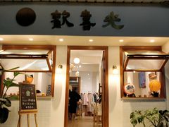 门面-禅悦素食