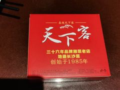 -天下客饭店(中山路店)