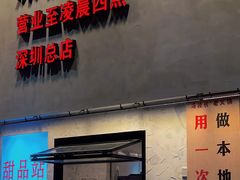 -冯校长老火锅(深圳总店)