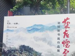-南京书画院金陵美术馆