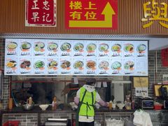 -正果忠记云吞濑粉(总店)