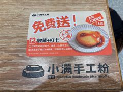 -小满手工粉(北京来福士店)