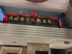 -吴记酱骨炖菜馆(西大直街店)