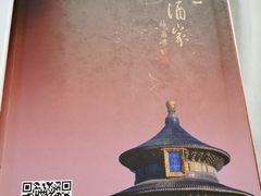 -峨嵋酒家(地安门店)