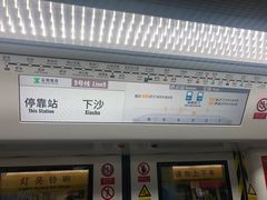 -下沙(地铁站)