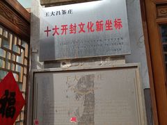 -王大昌茶庄(鼓楼街店)