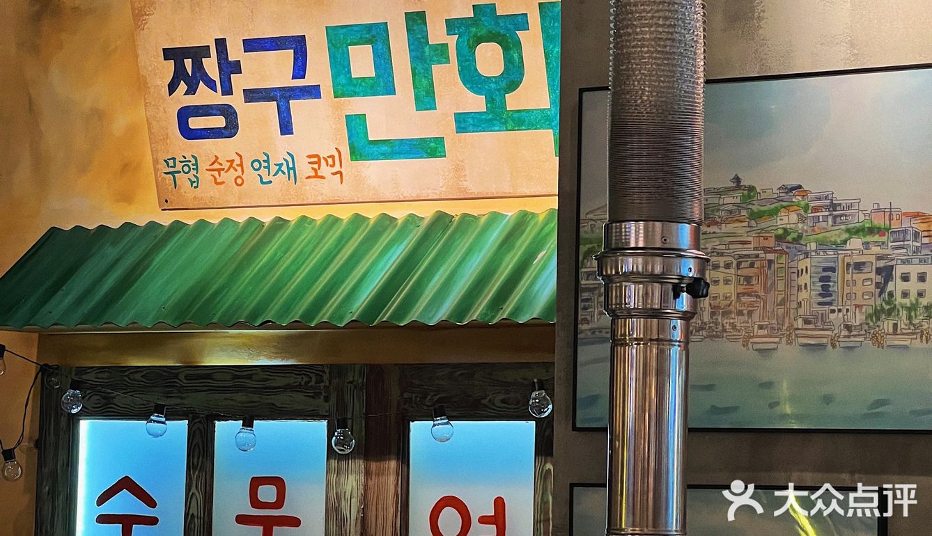 苏州中心🇰🇷韩剧同款 -必吃活章鱼🐙