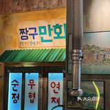 苏州中心🇰🇷韩剧同款 -必吃活章鱼🐙