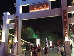-东西巷